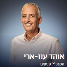 אוהד עוז ארי